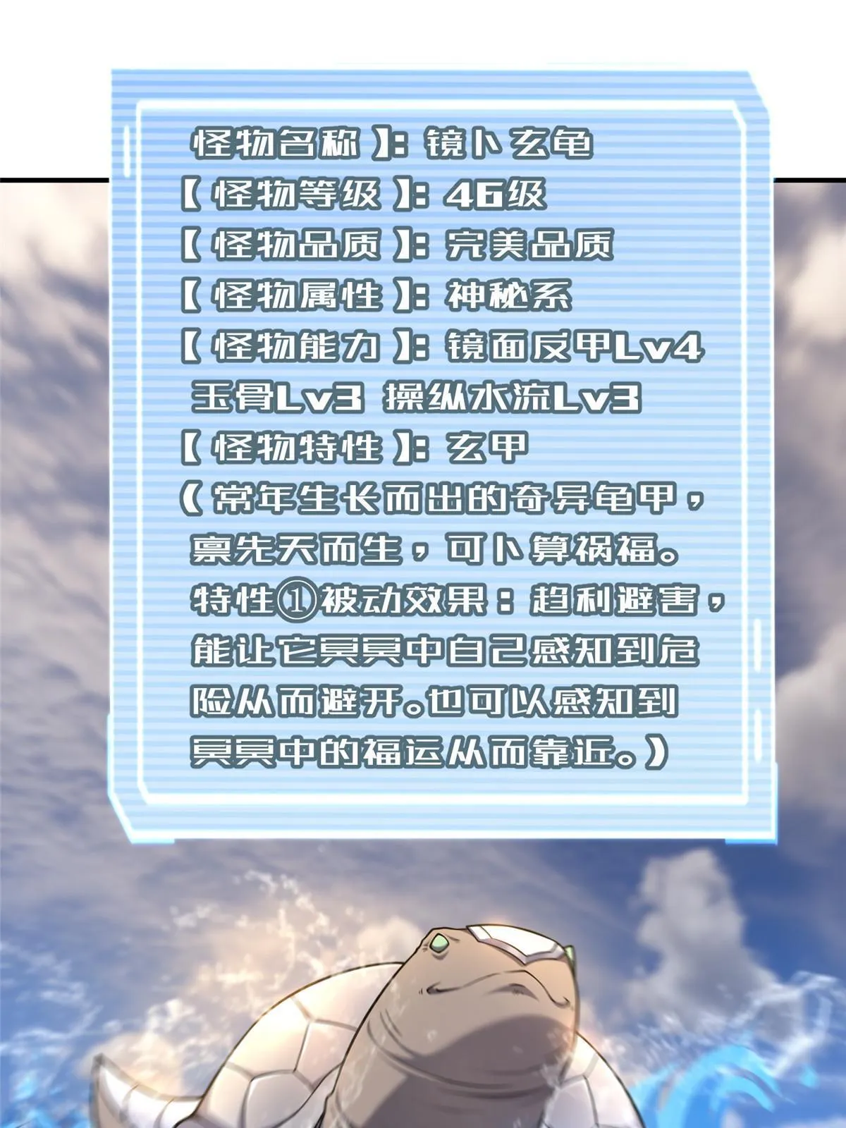 136 镜卜玄龟 第64页