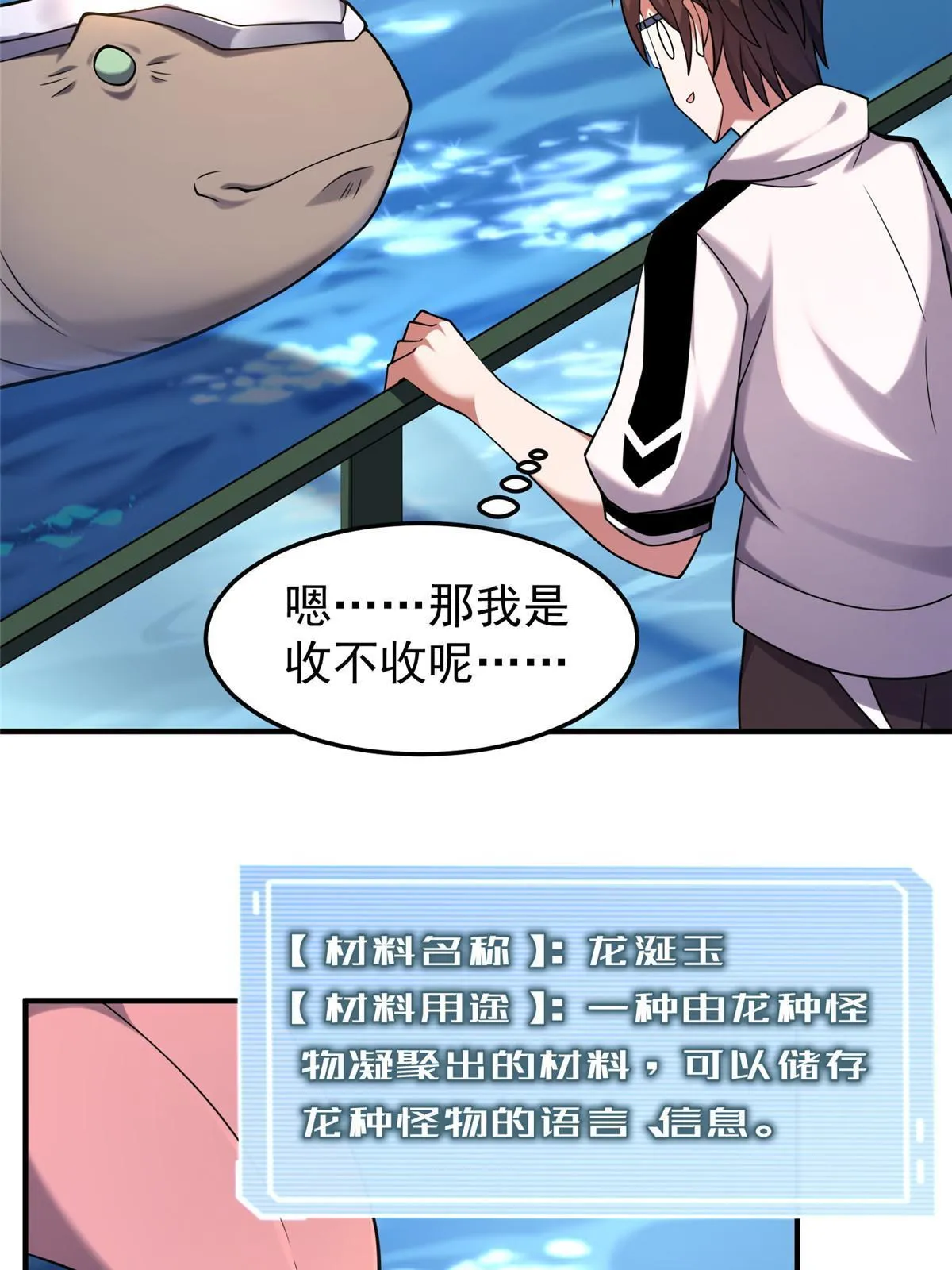 136 镜卜玄龟 第66页