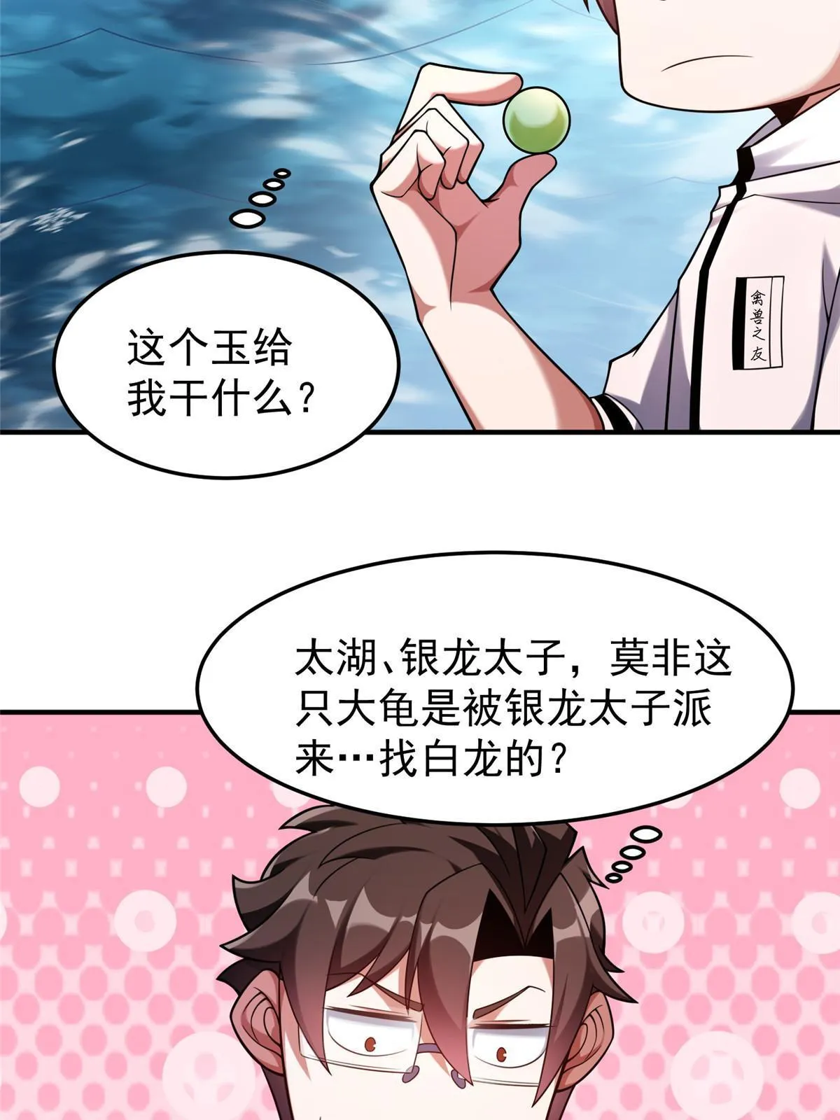 136 镜卜玄龟 第68页