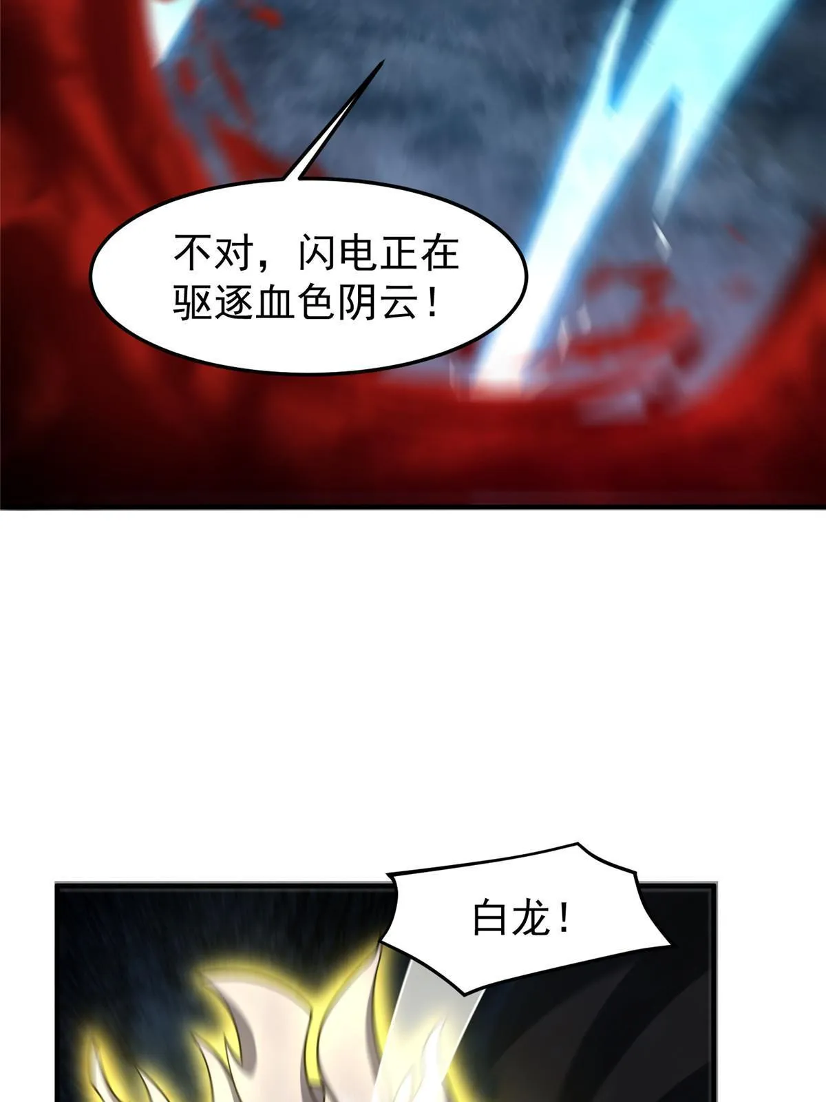 138 空间裂缝 第19页