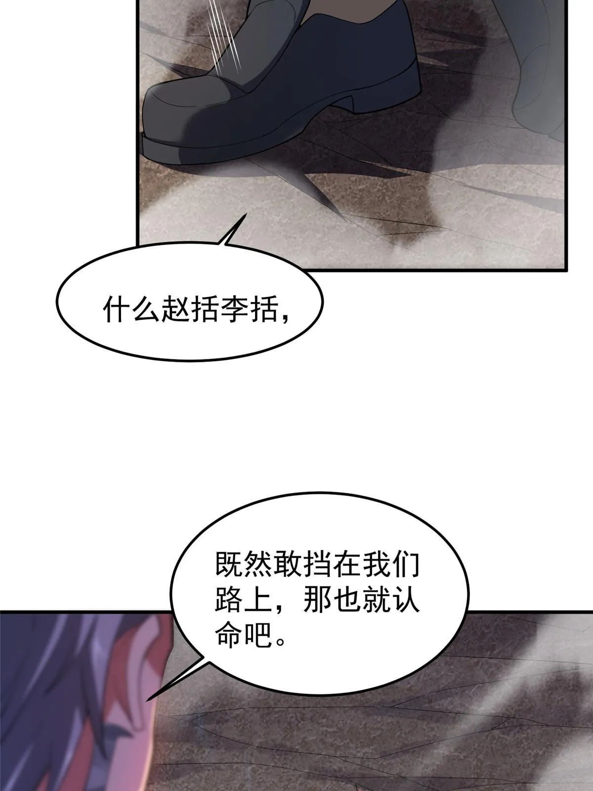 138 空间裂缝 第30页
