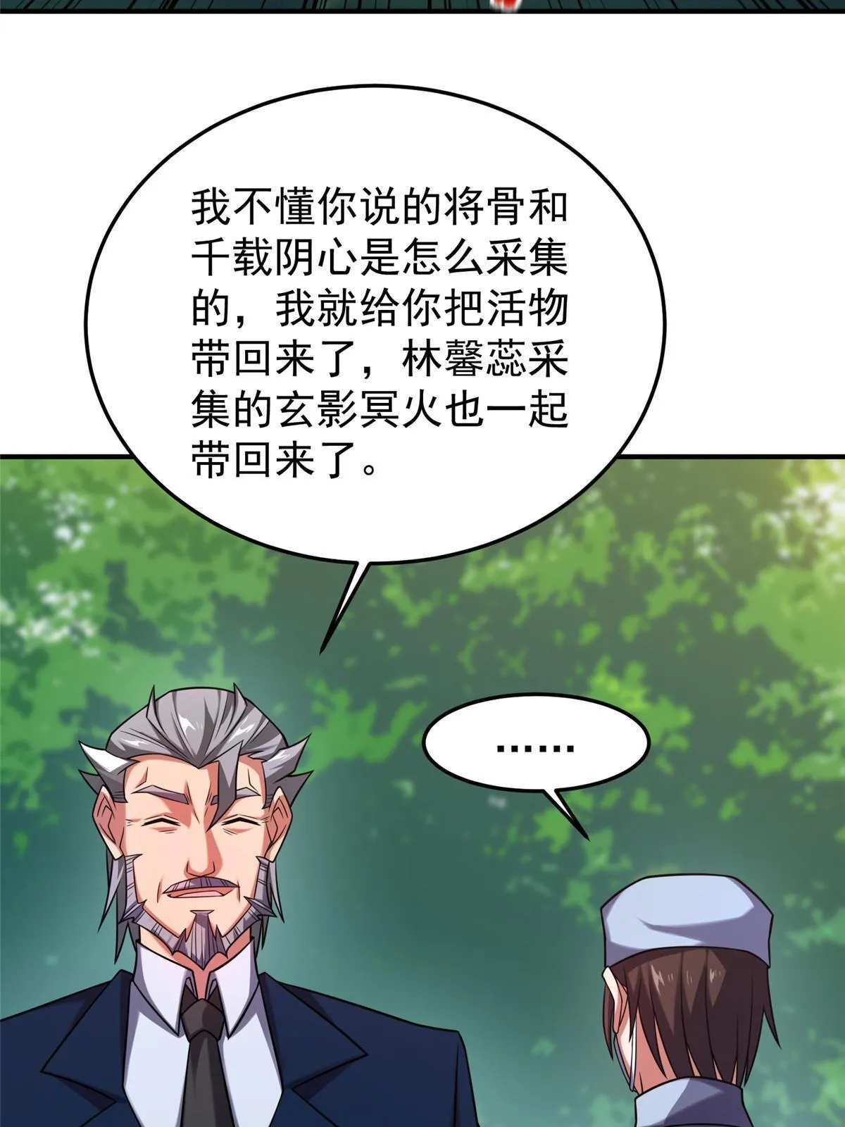 138 空间裂缝 第36页
