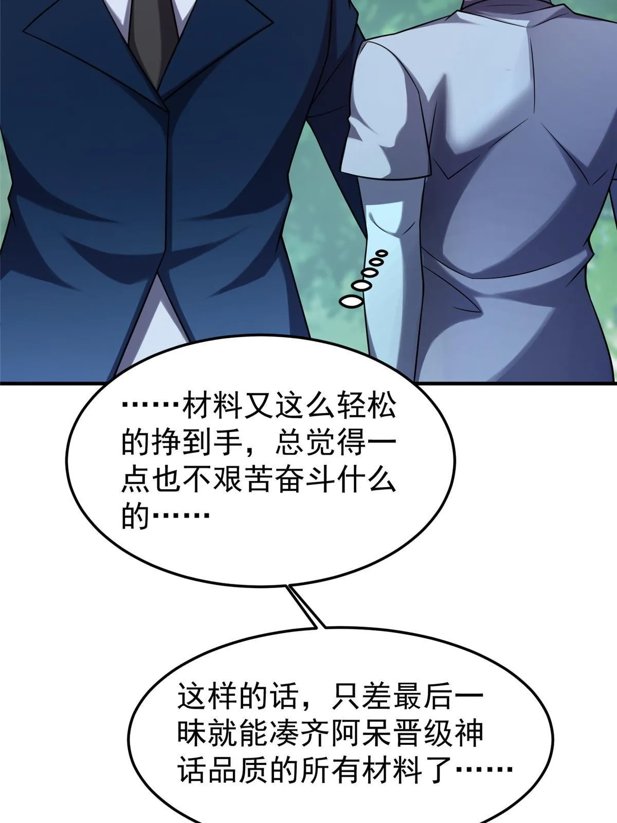 138 空间裂缝 第37页