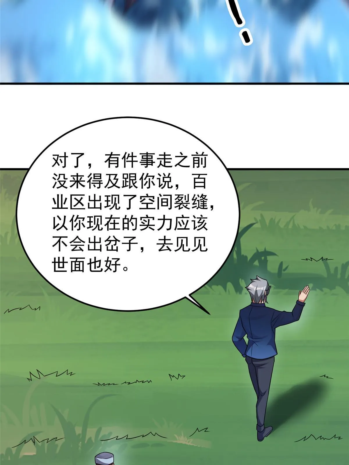 138 空间裂缝 第41页
