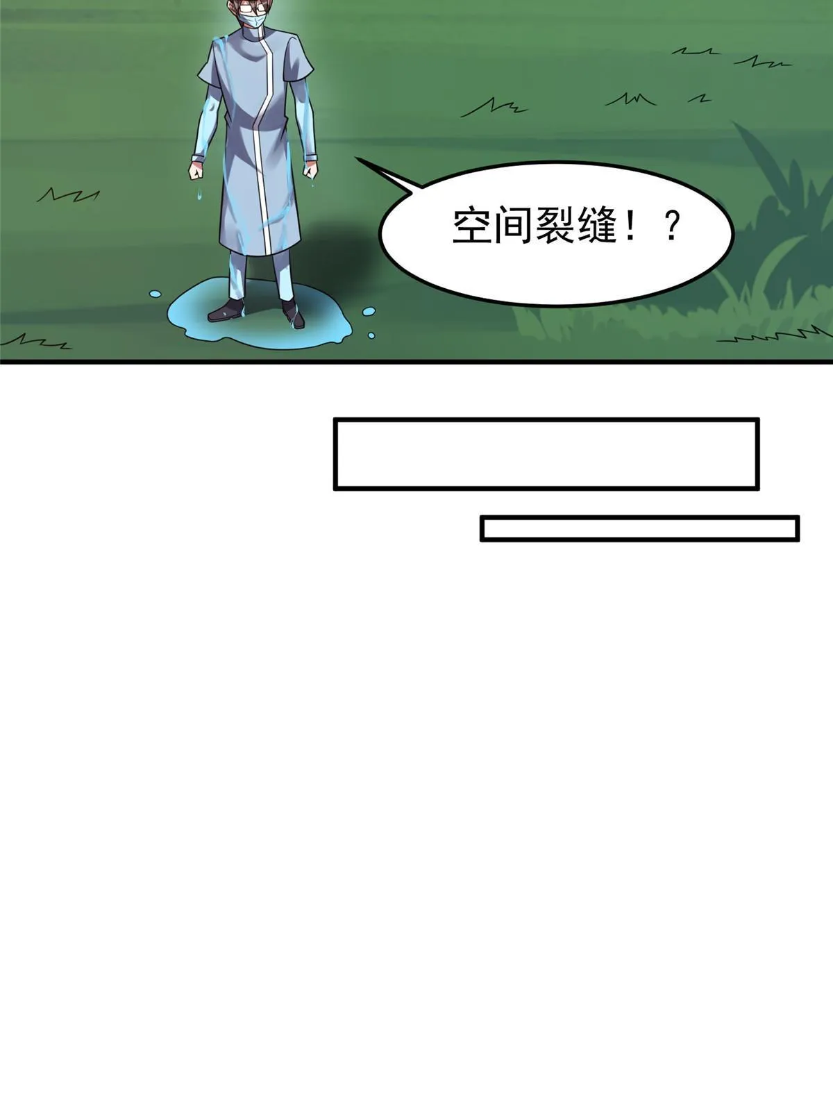 138 空间裂缝 第42页