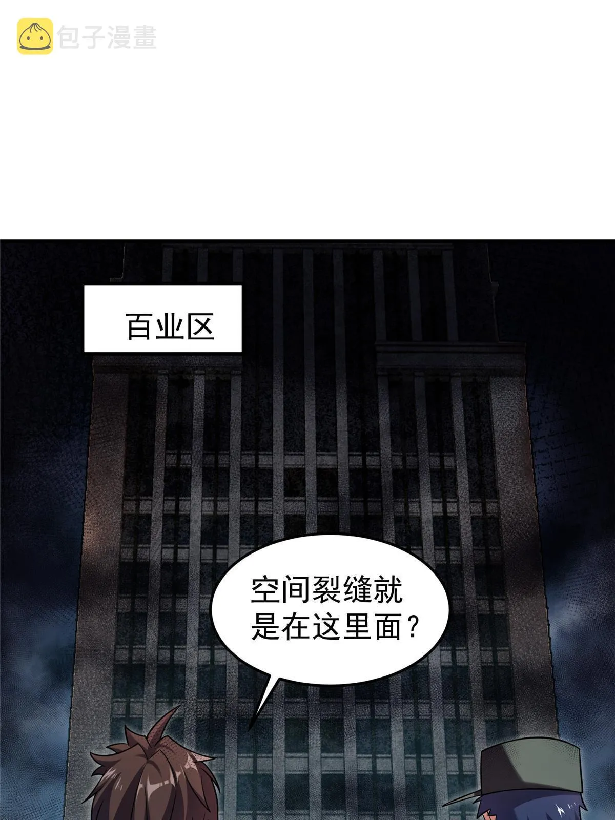 138 空间裂缝 第43页
