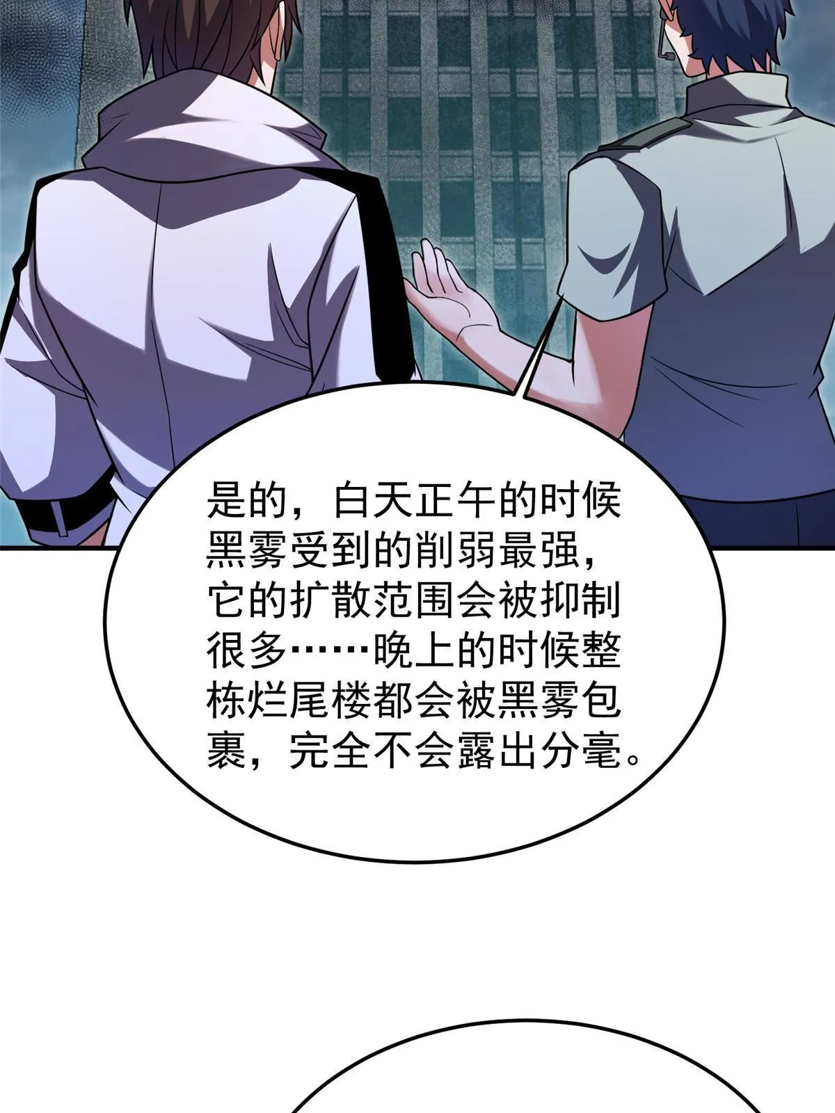 138 空间裂缝 第44页