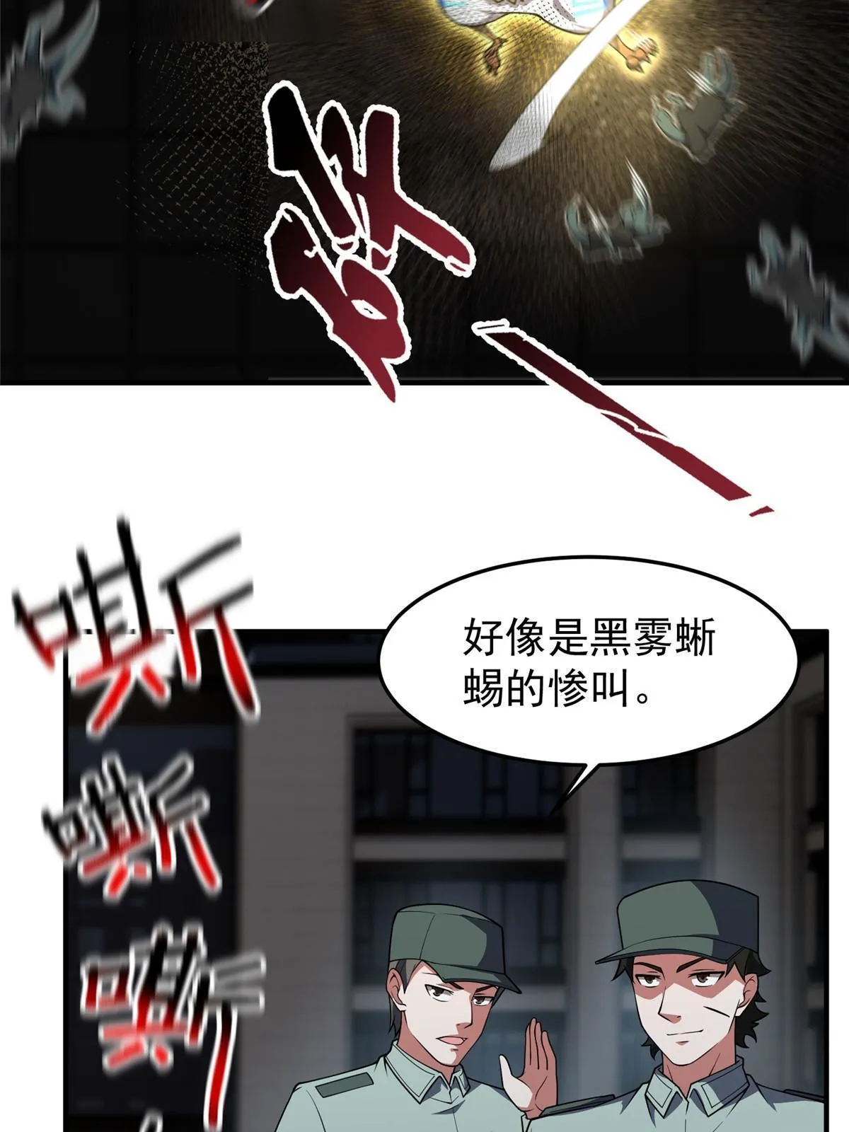 138 空间裂缝 第53页