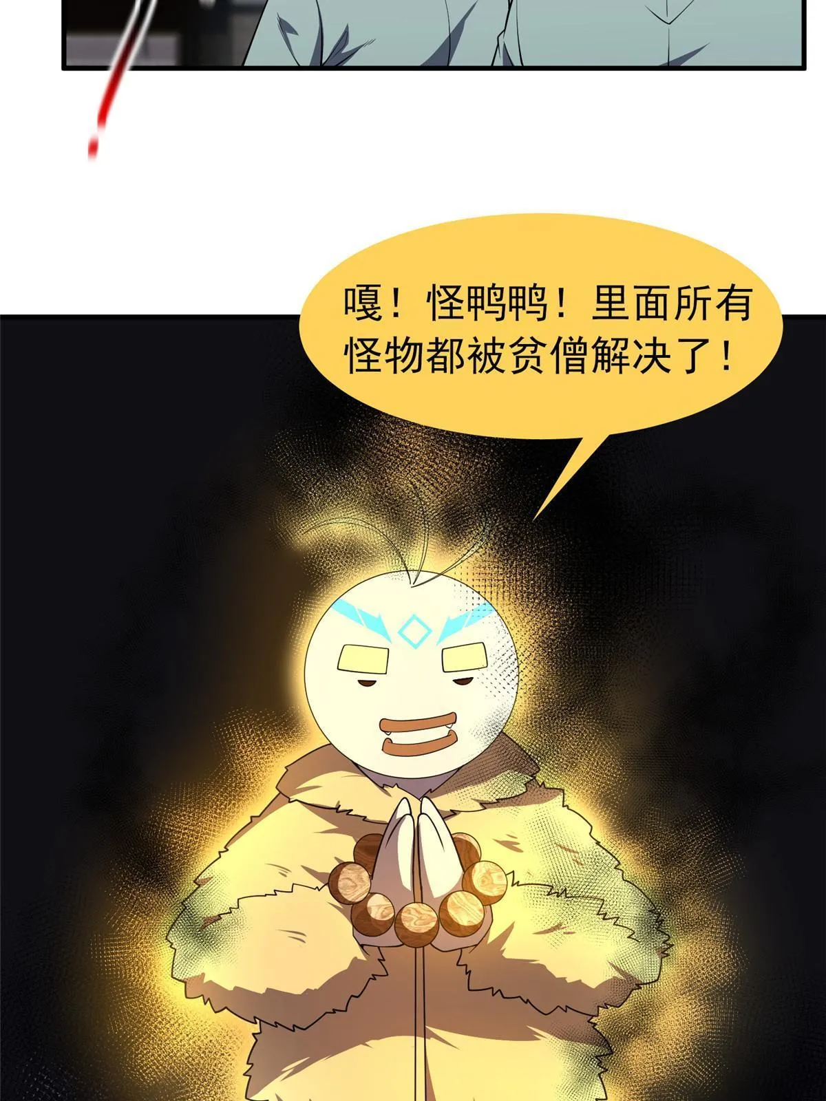 138 空间裂缝 第54页