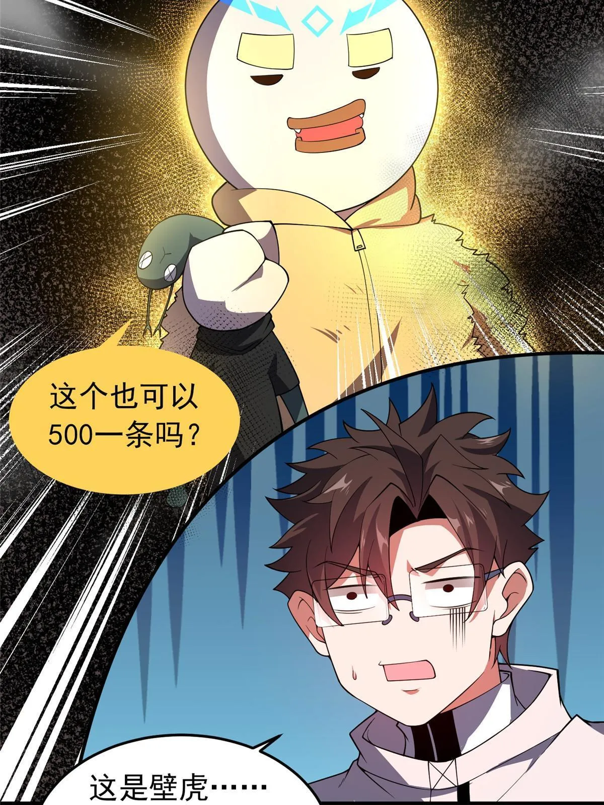 138 空间裂缝 第56页