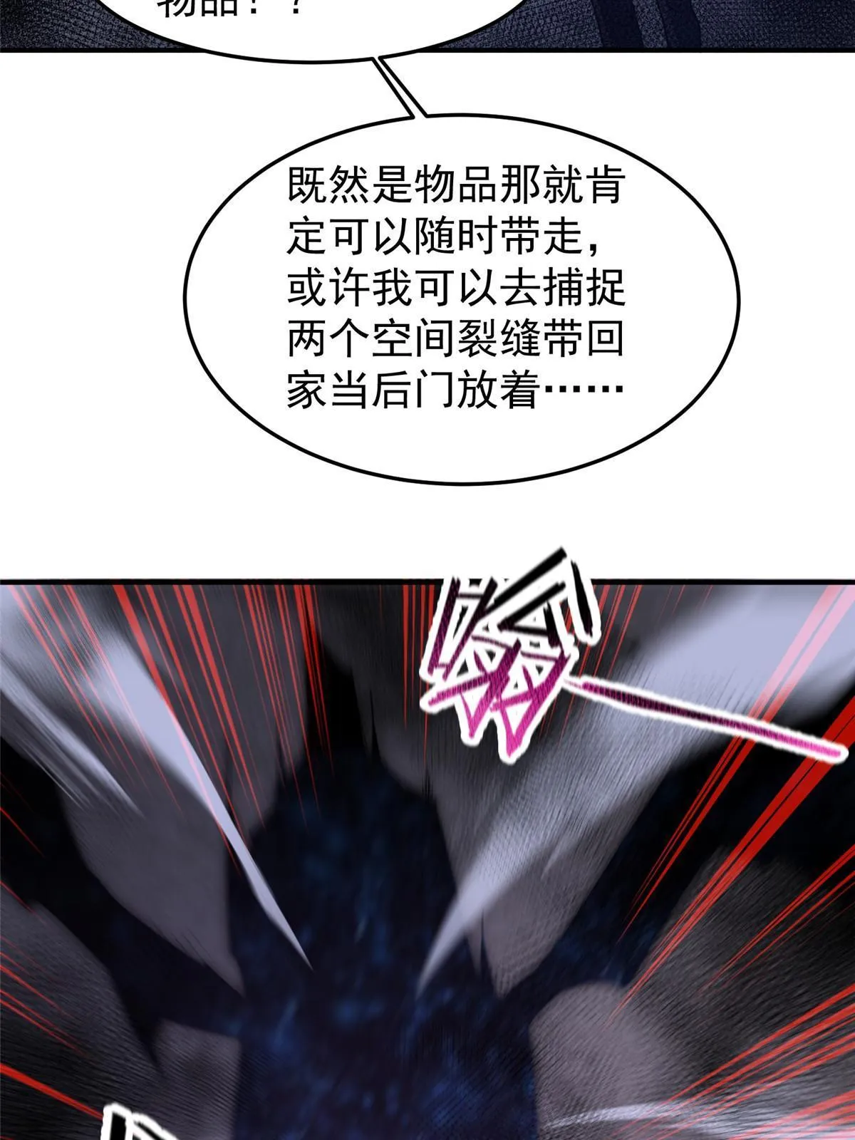 138 空间裂缝 第62页