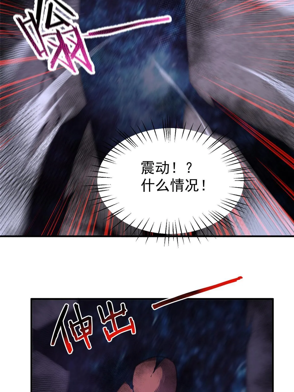 138 空间裂缝 第63页