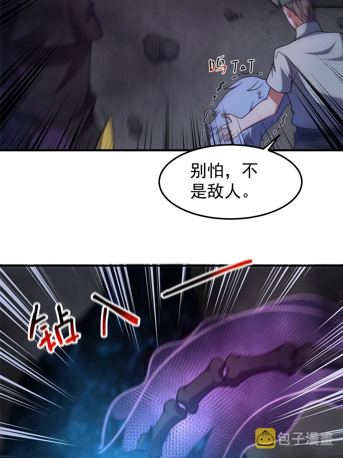 139 黑雾世界 第6页