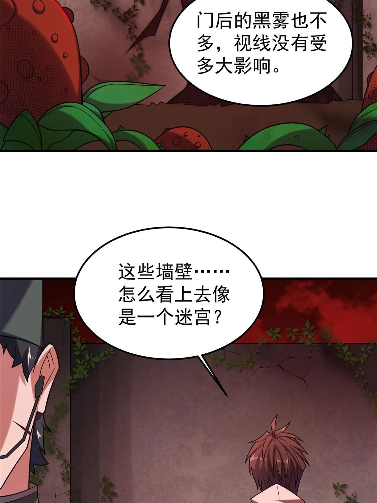 139 黑雾世界 第11页