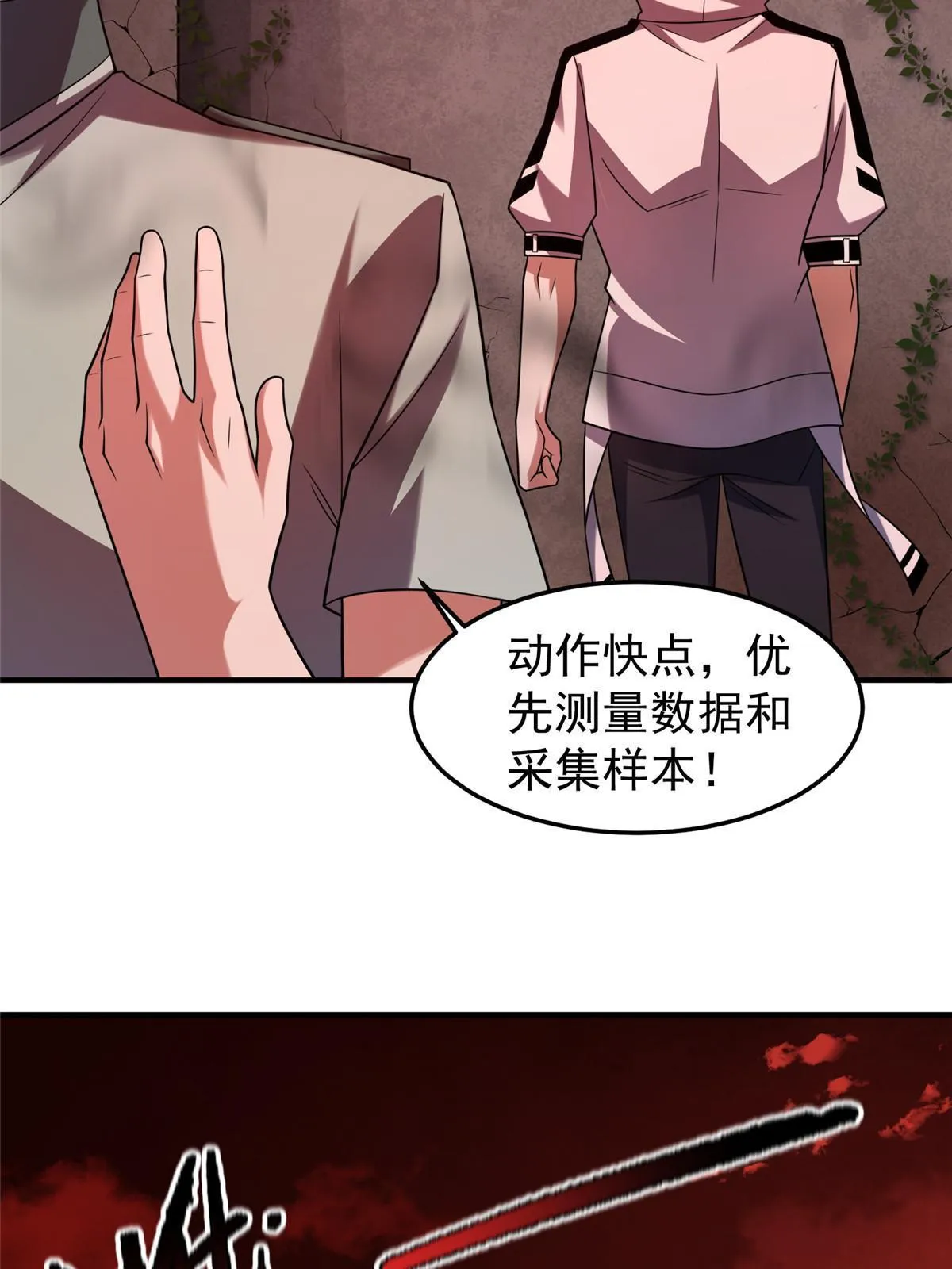 139 黑雾世界 第12页