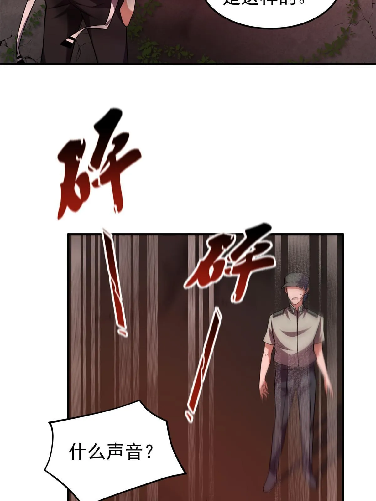 139 黑雾世界 第14页