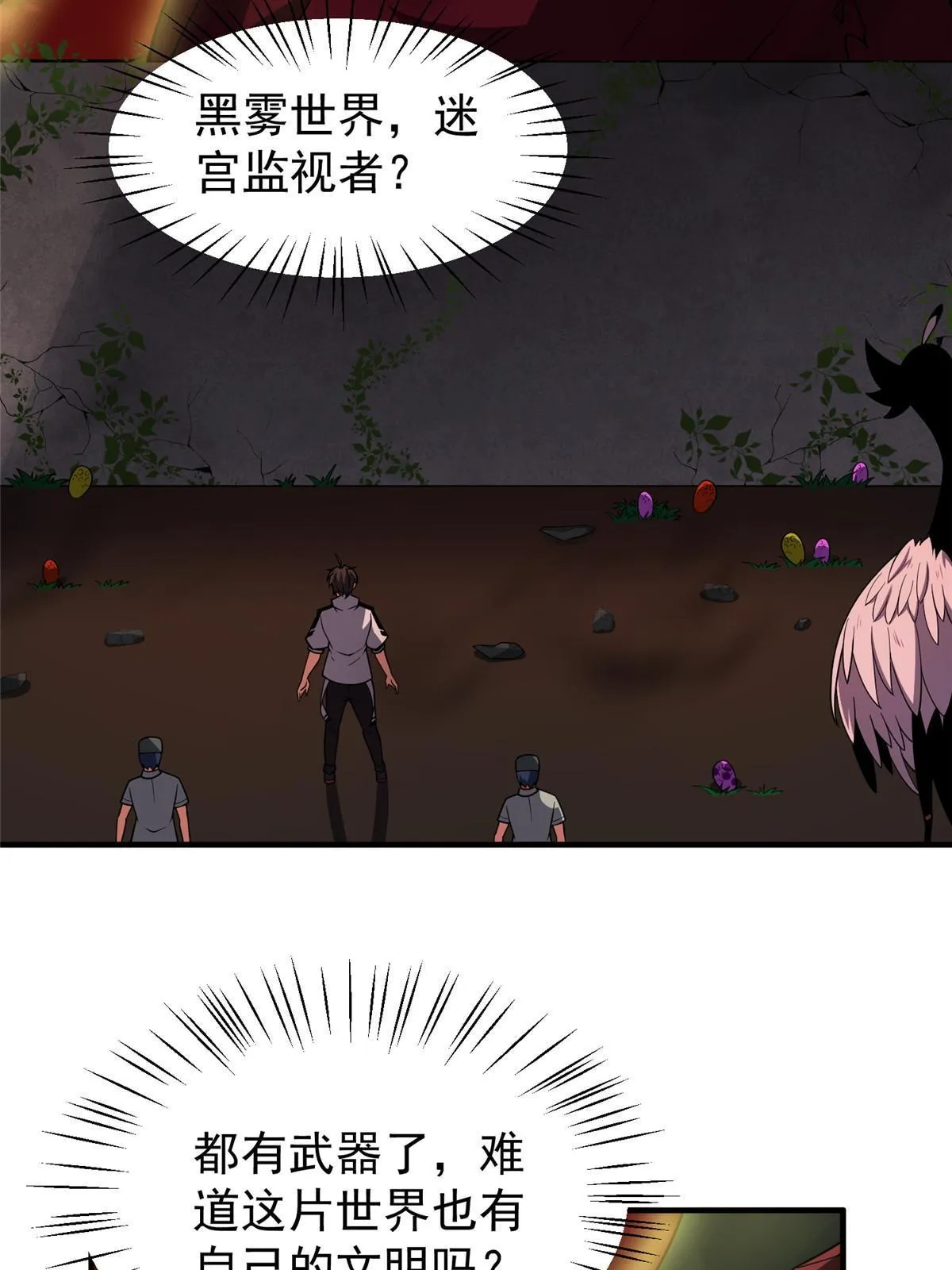 139 黑雾世界 第18页
