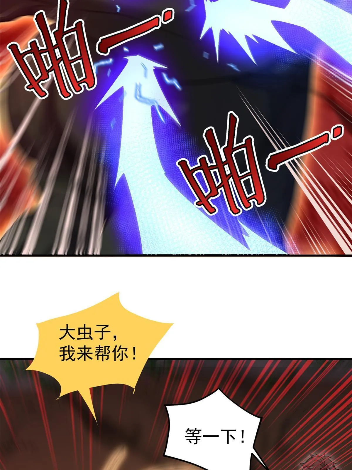 139 黑雾世界 第29页