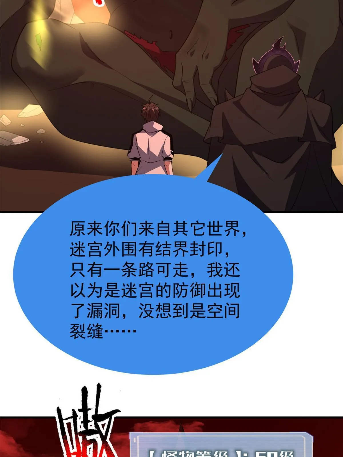 139 黑雾世界 第52页