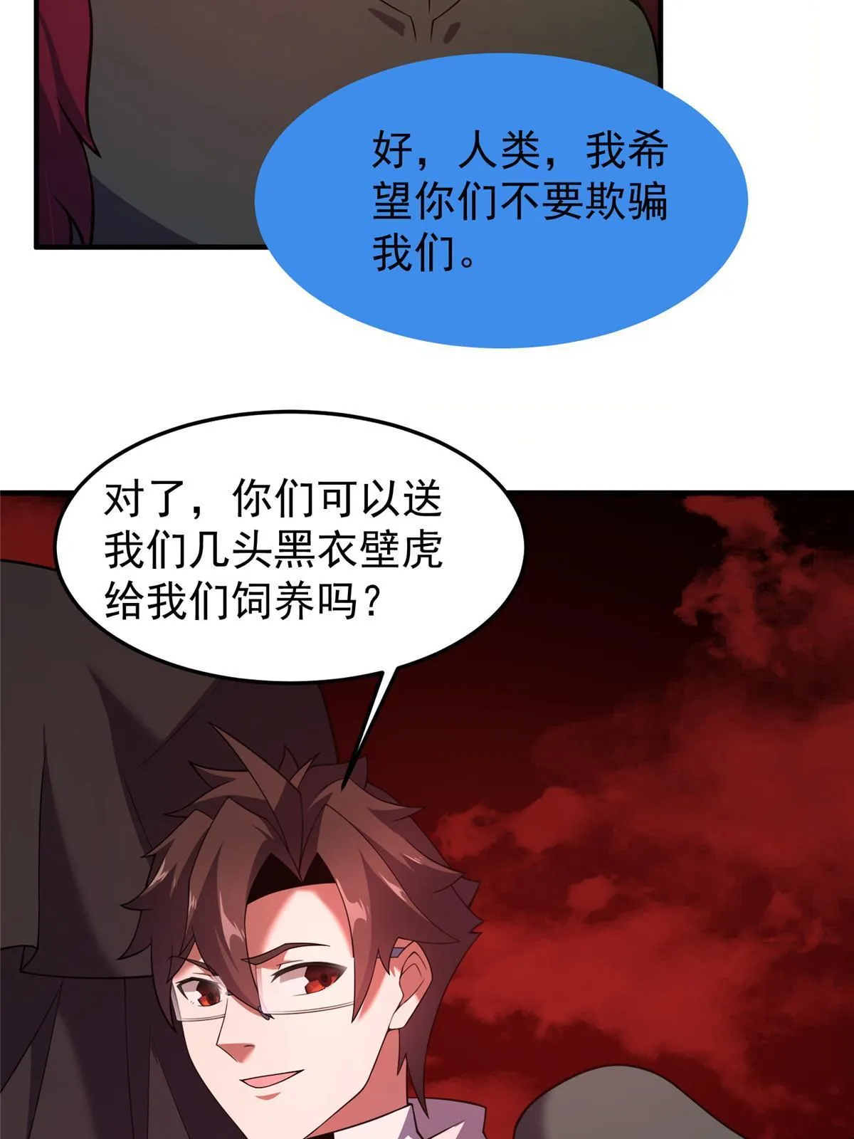 139 黑雾世界 第58页