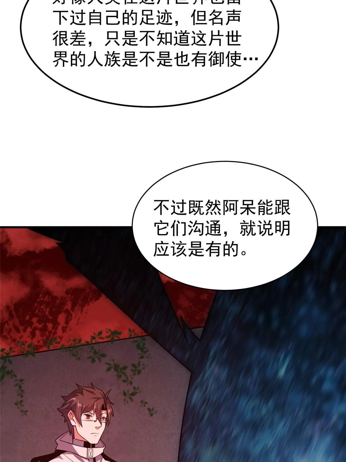 139 黑雾世界 第66页