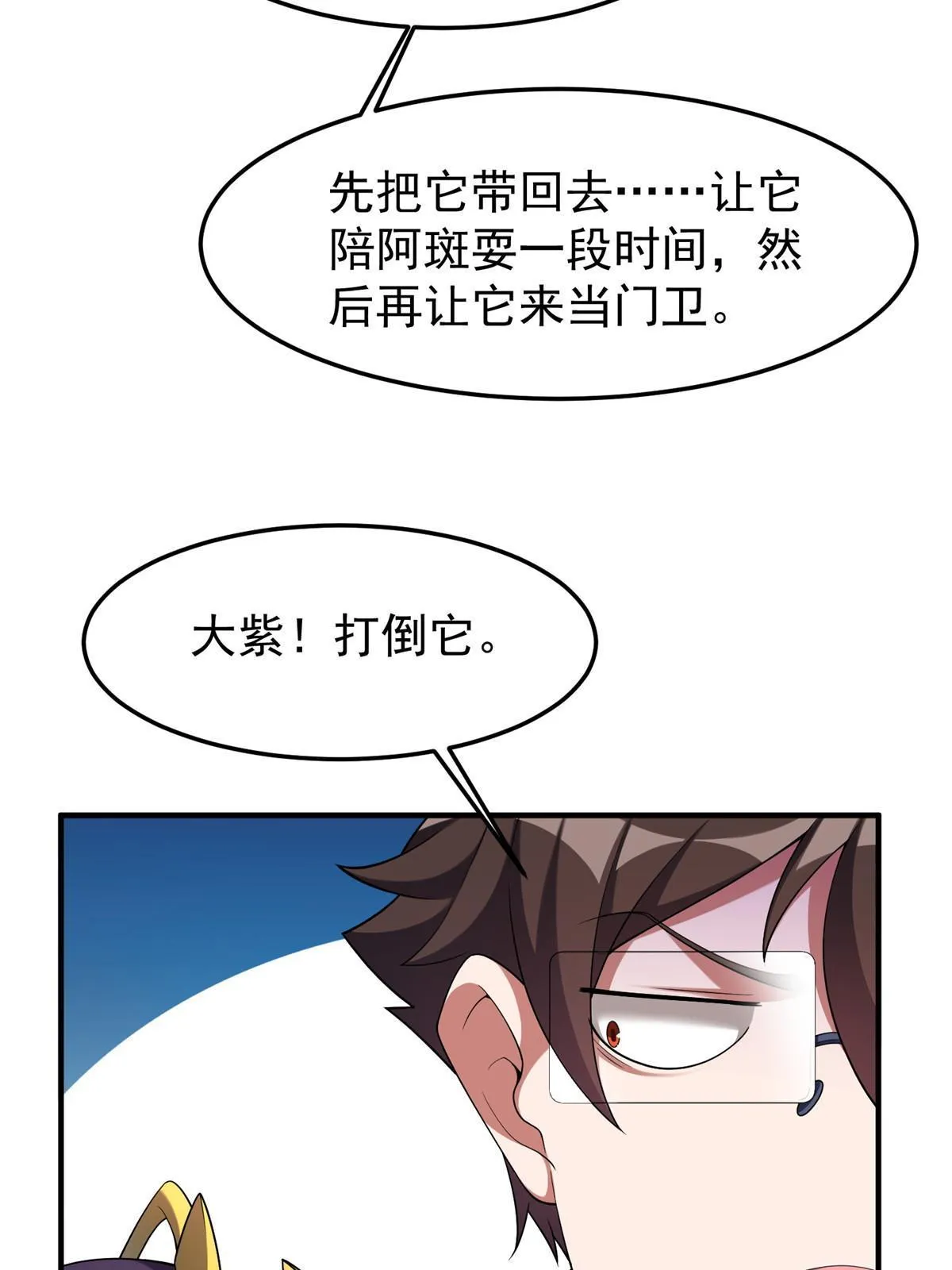 140 阿斑的新玩具 第5页