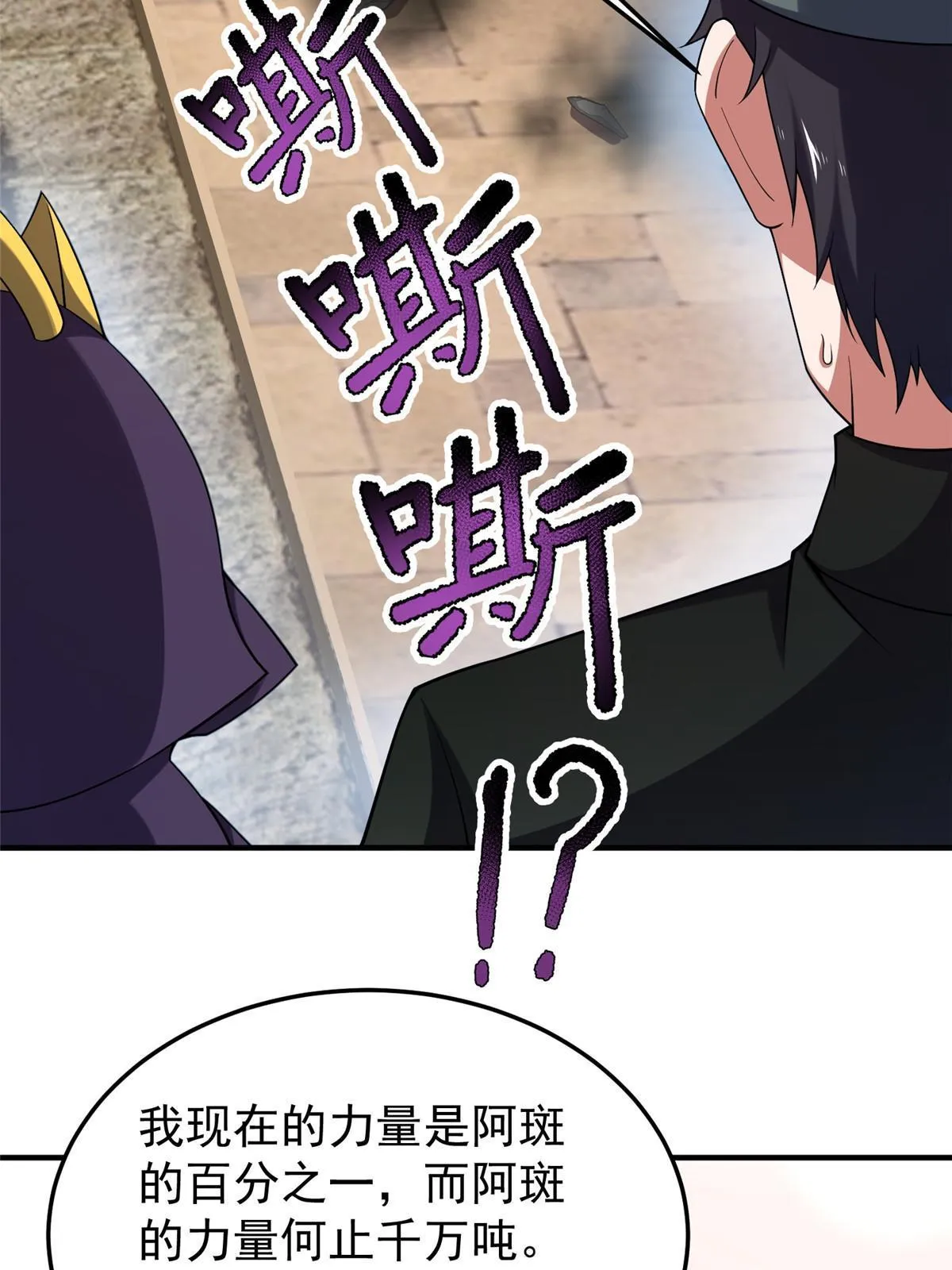 140 阿斑的新玩具 第14页