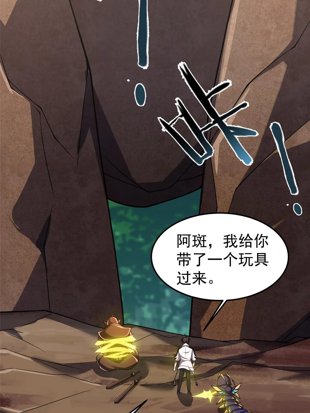 140 阿斑的新玩具 第20页