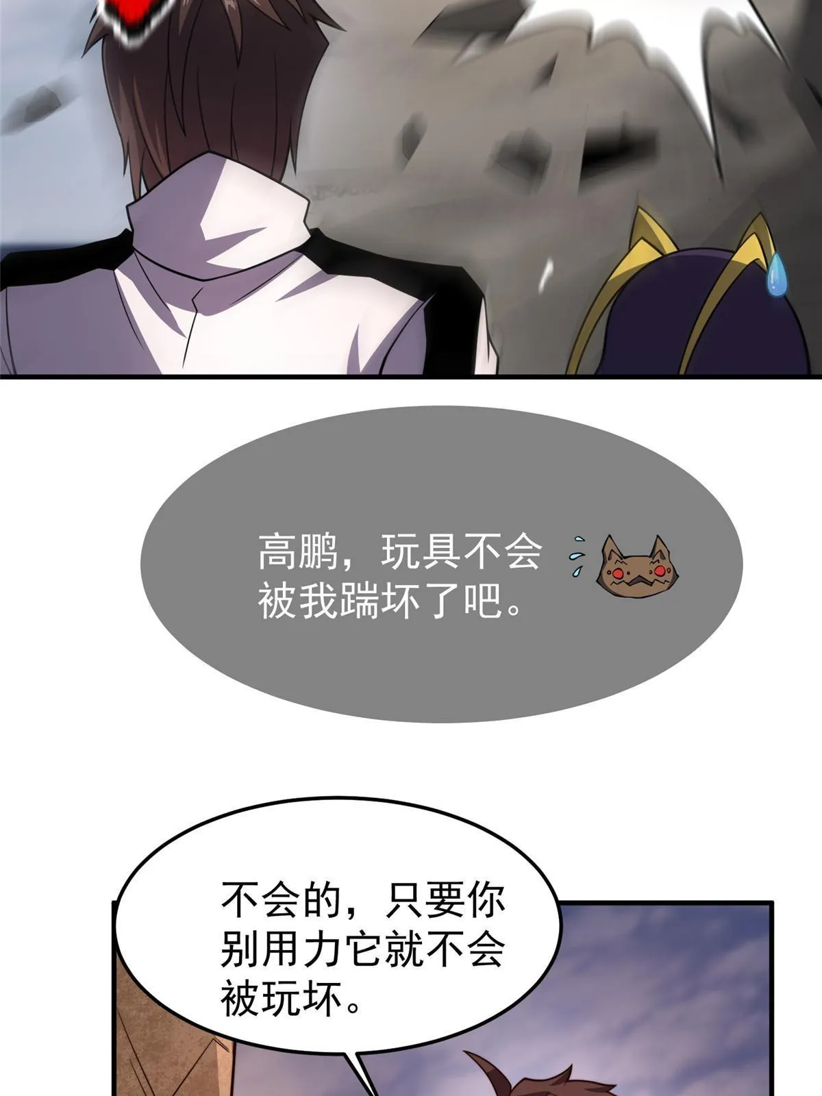 140 阿斑的新玩具 第28页