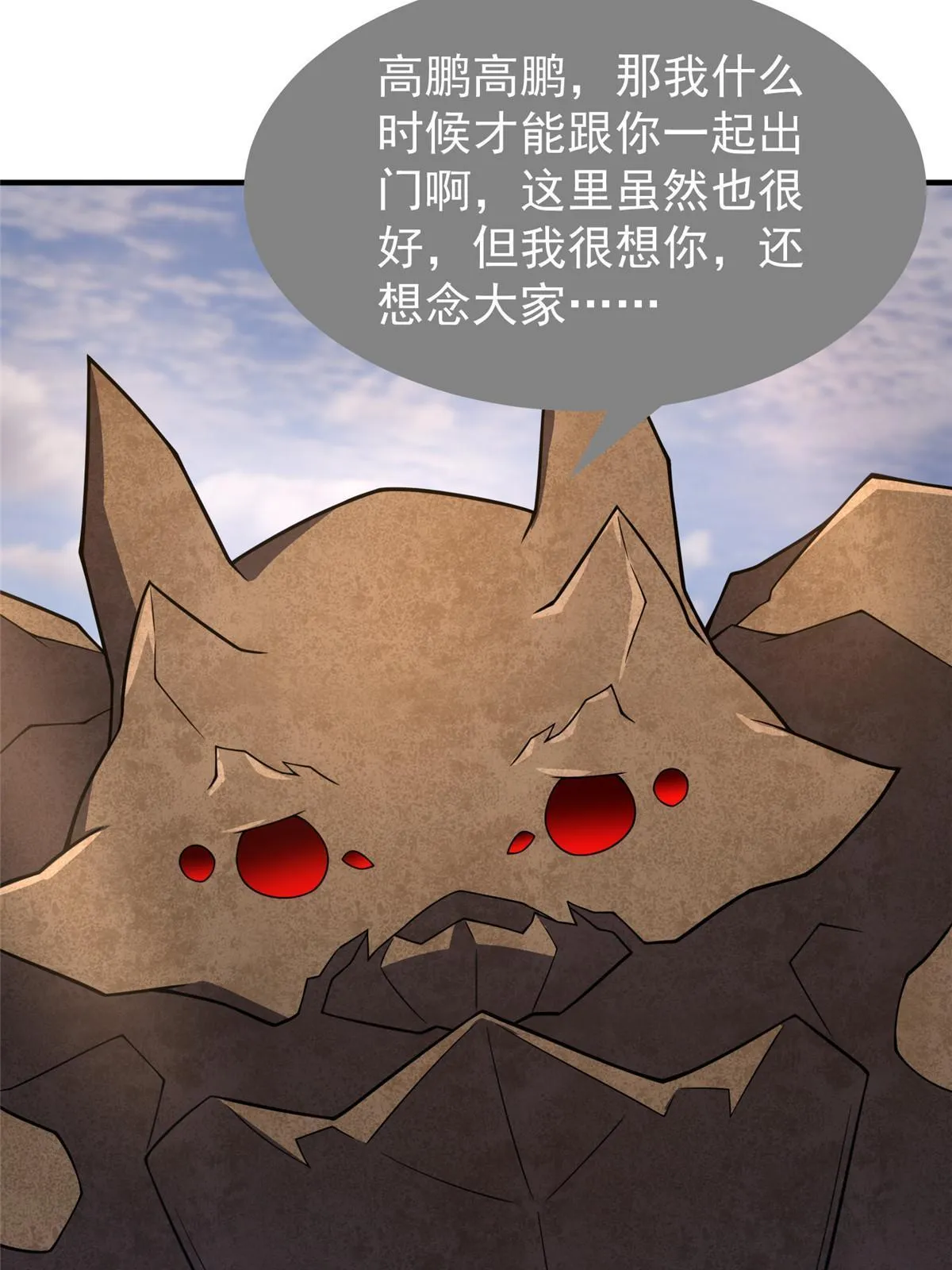 140 阿斑的新玩具 第30页