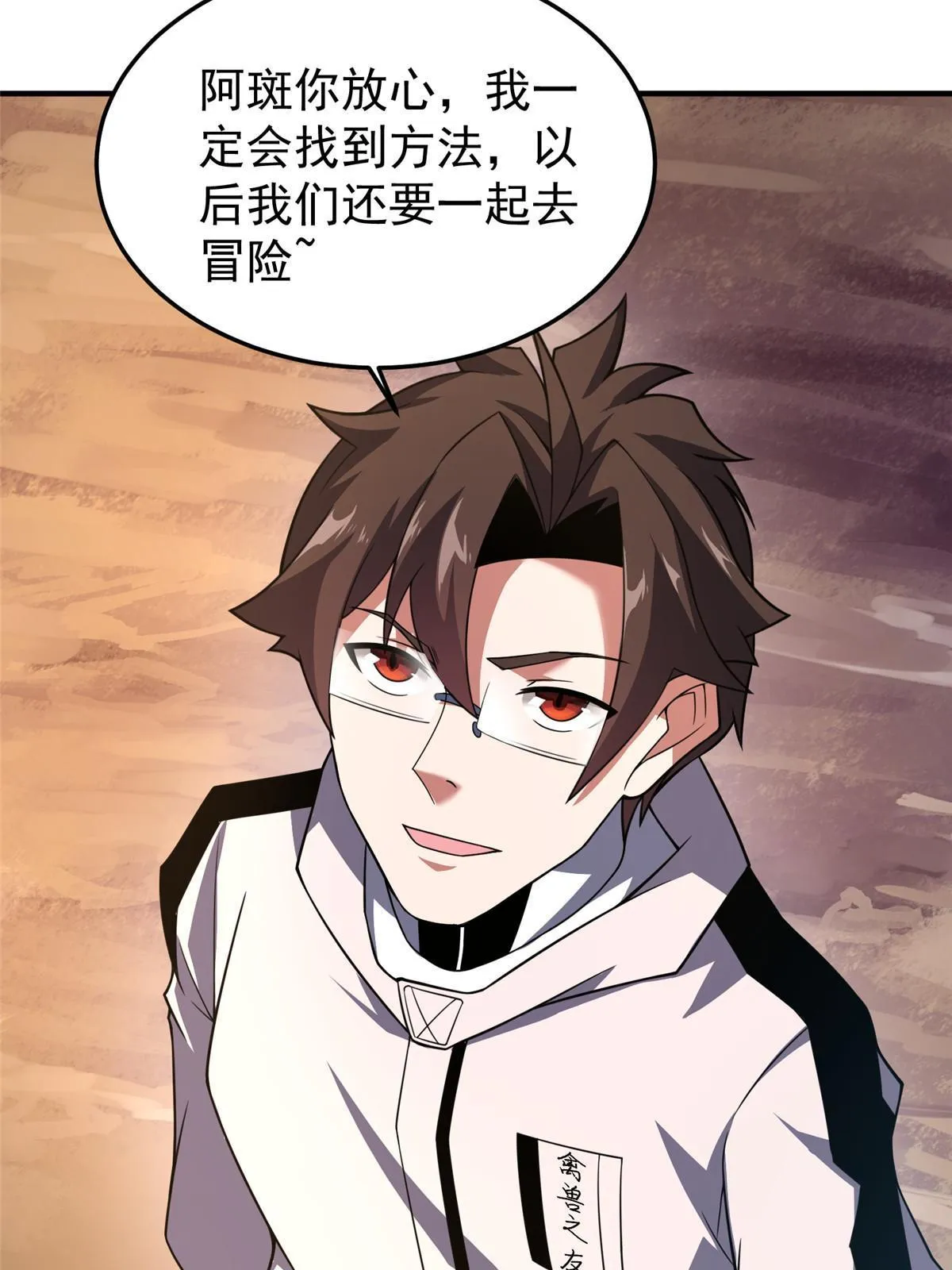 140 阿斑的新玩具 第32页