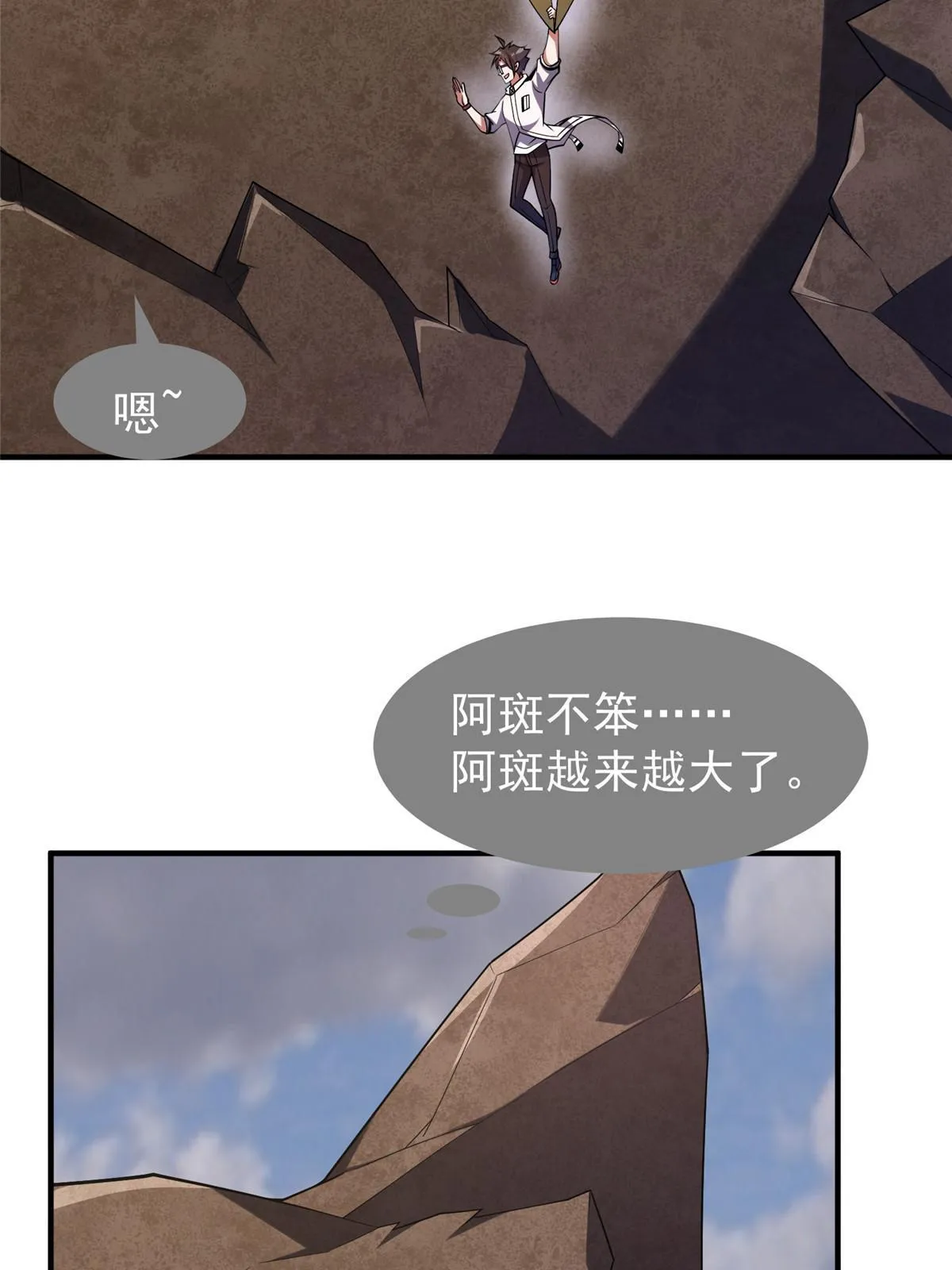 140 阿斑的新玩具 第35页