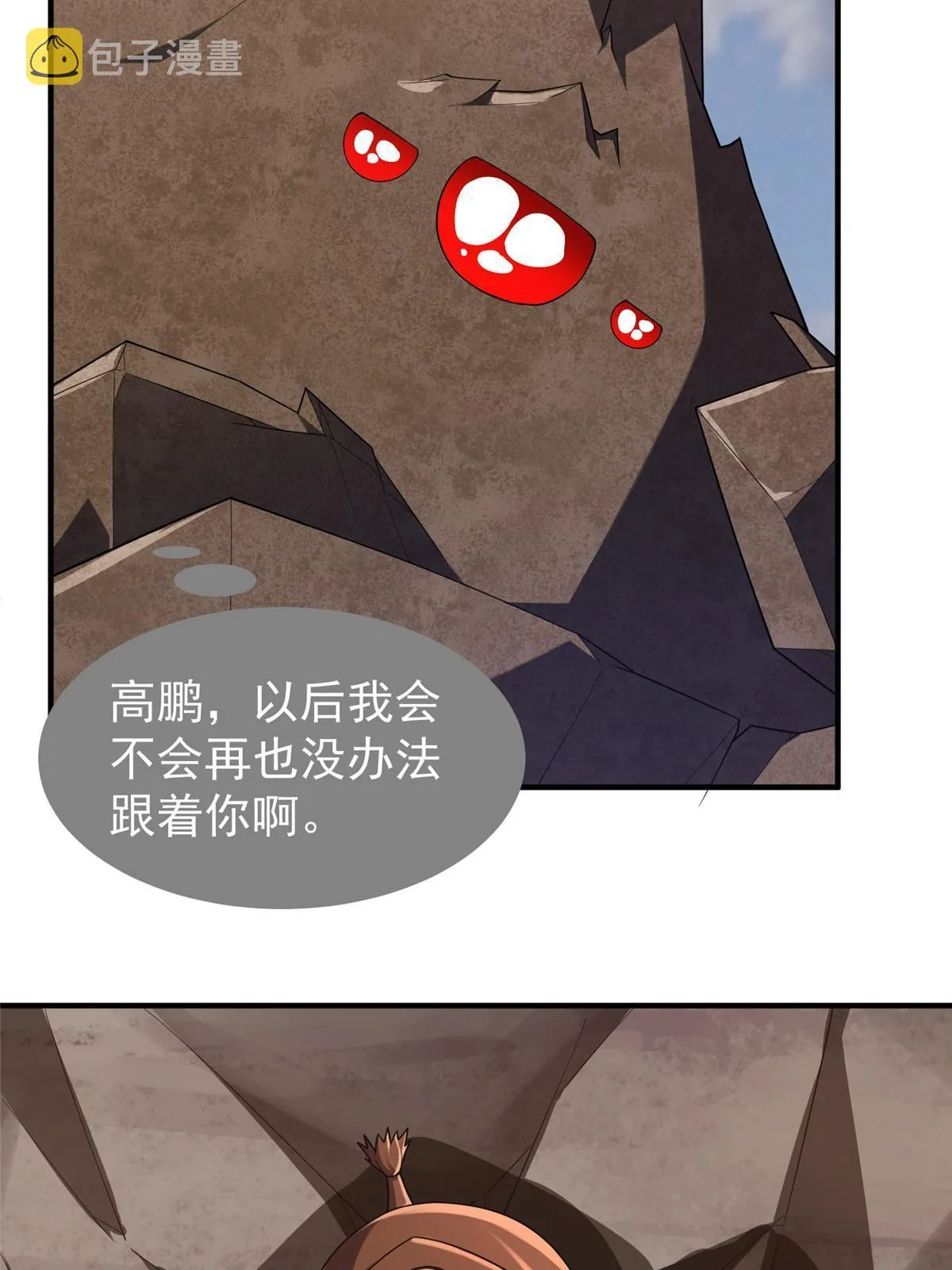 140 阿斑的新玩具 第36页