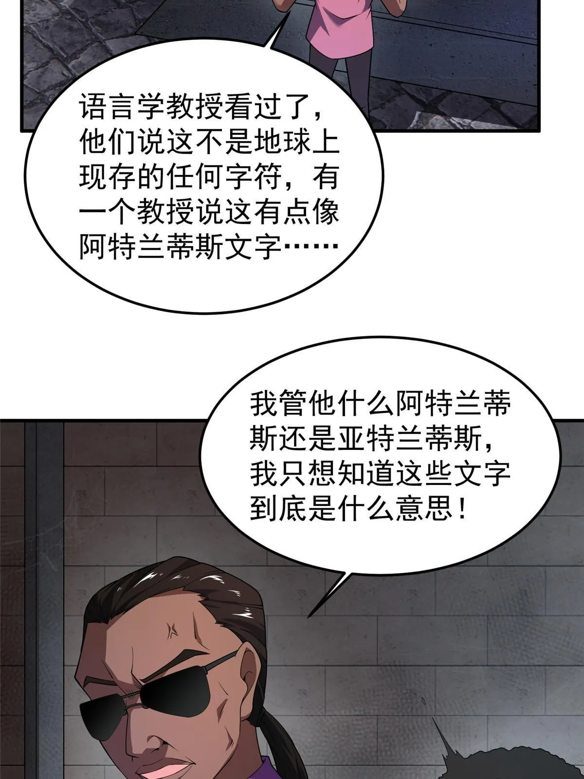 140 阿斑的新玩具 第41页