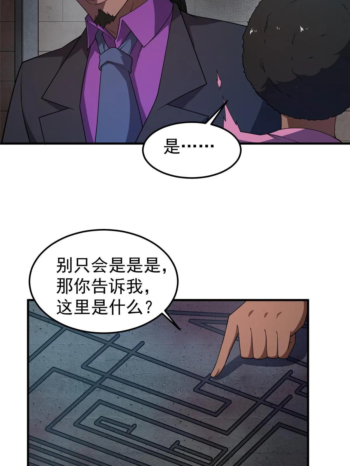 140 阿斑的新玩具 第42页