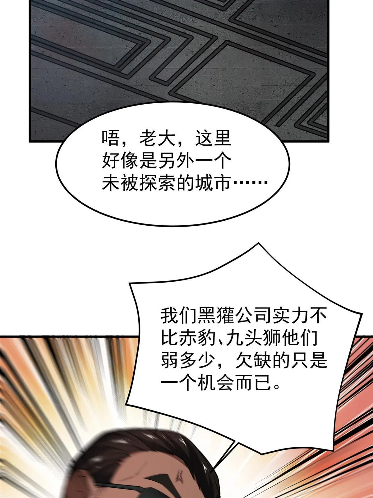 140 阿斑的新玩具 第43页
