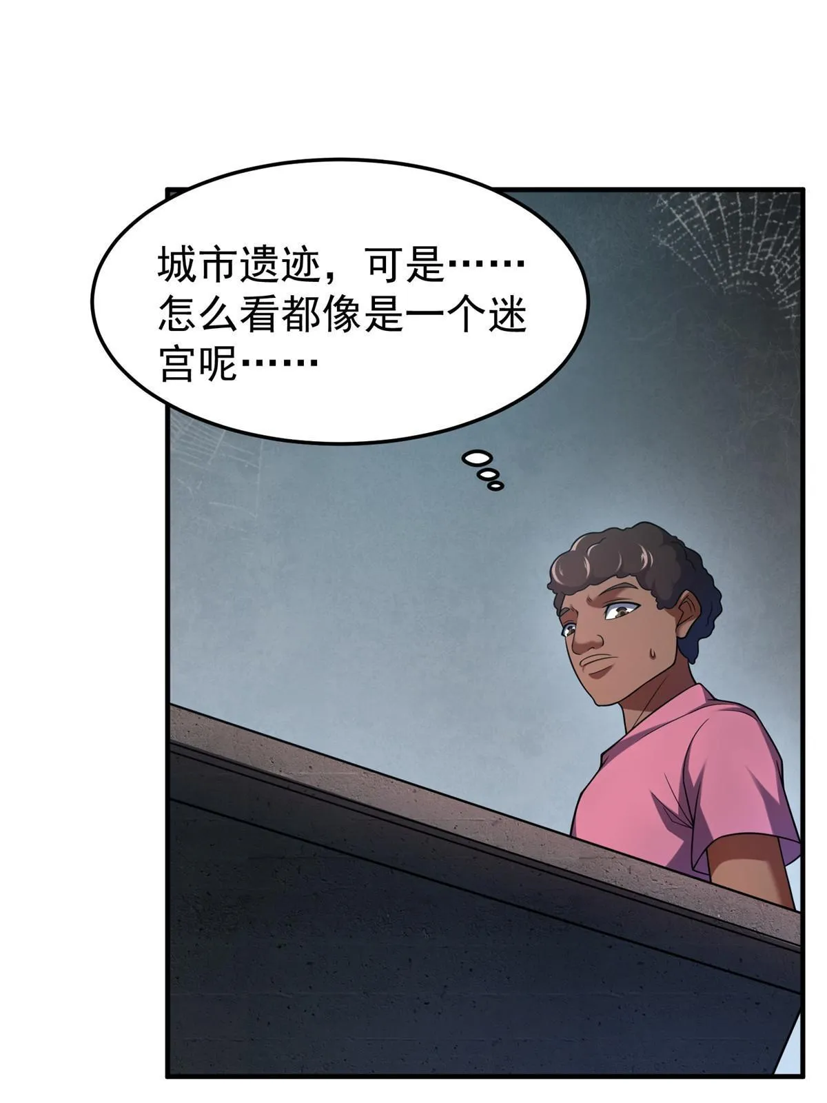 140 阿斑的新玩具 第46页