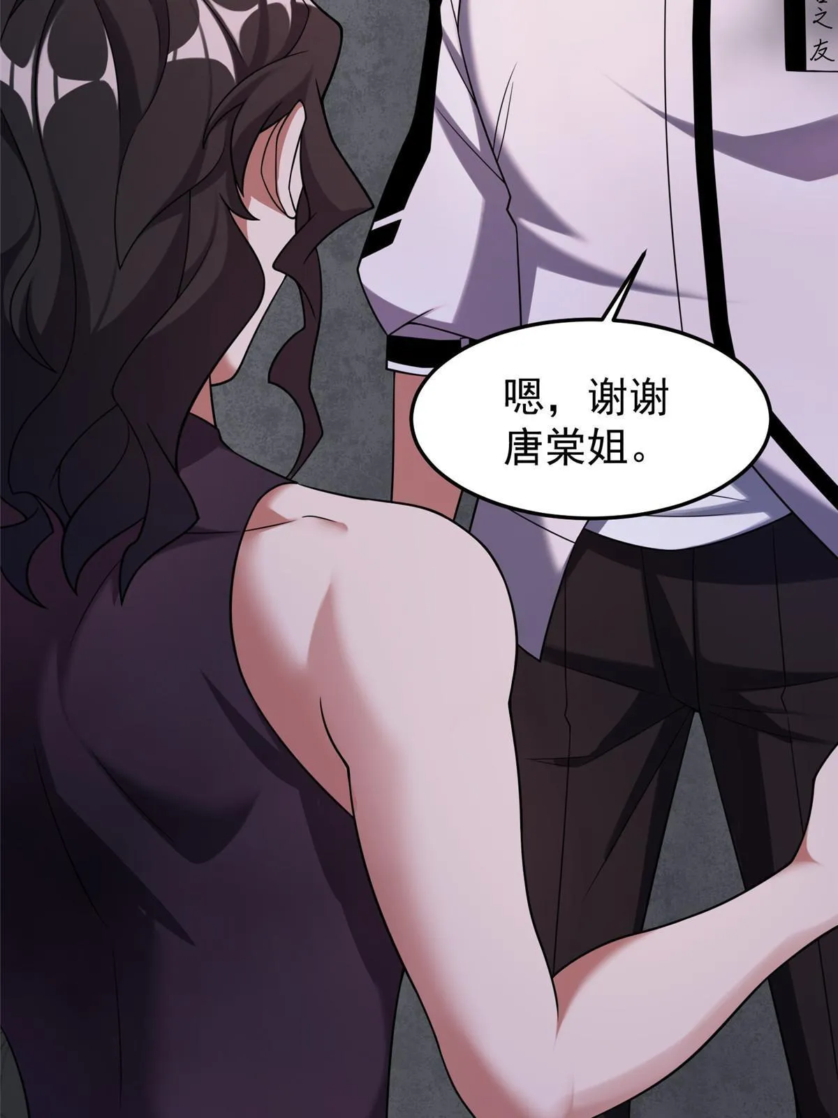 140 阿斑的新玩具 第51页
