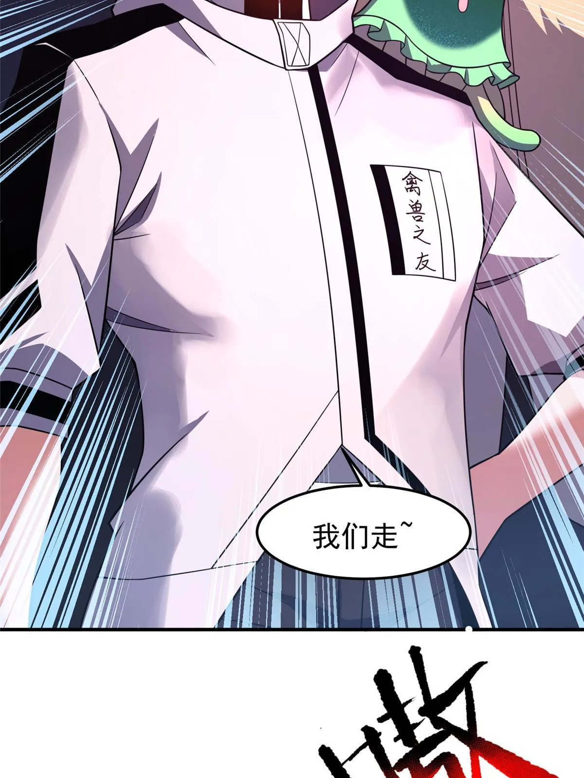 140 阿斑的新玩具 第55页