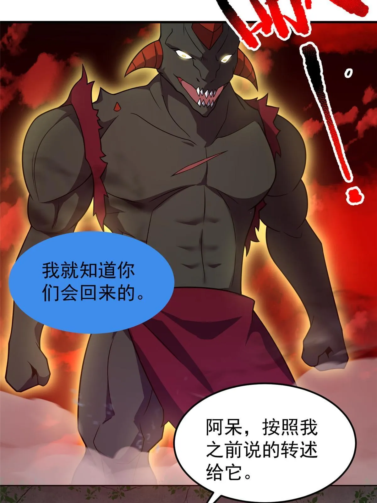 140 阿斑的新玩具 第56页