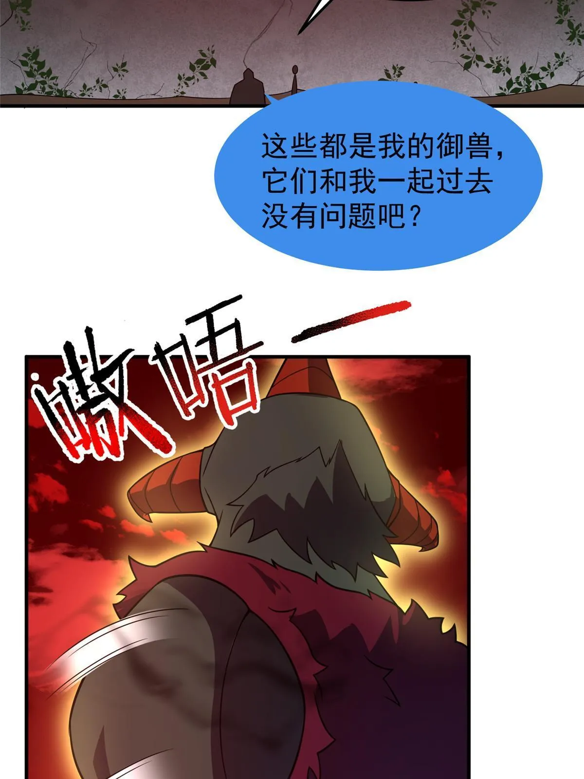 140 阿斑的新玩具 第57页