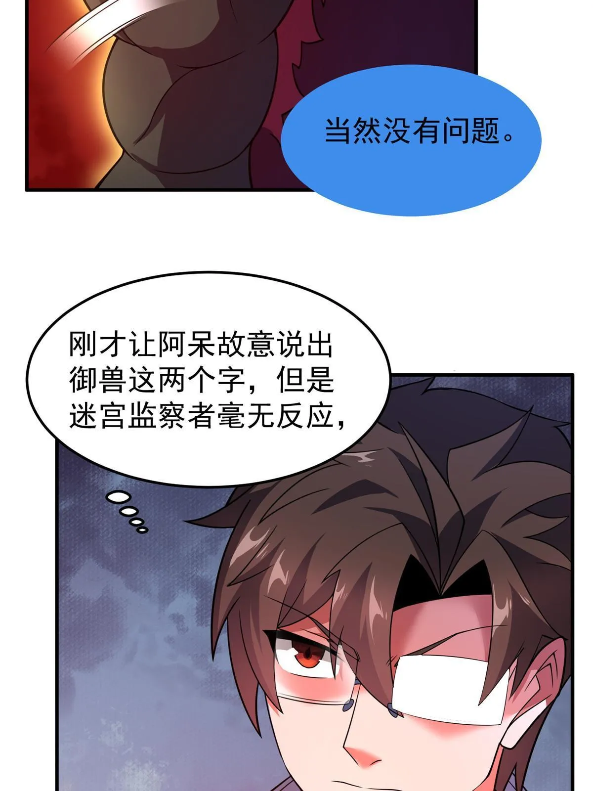 140 阿斑的新玩具 第58页
