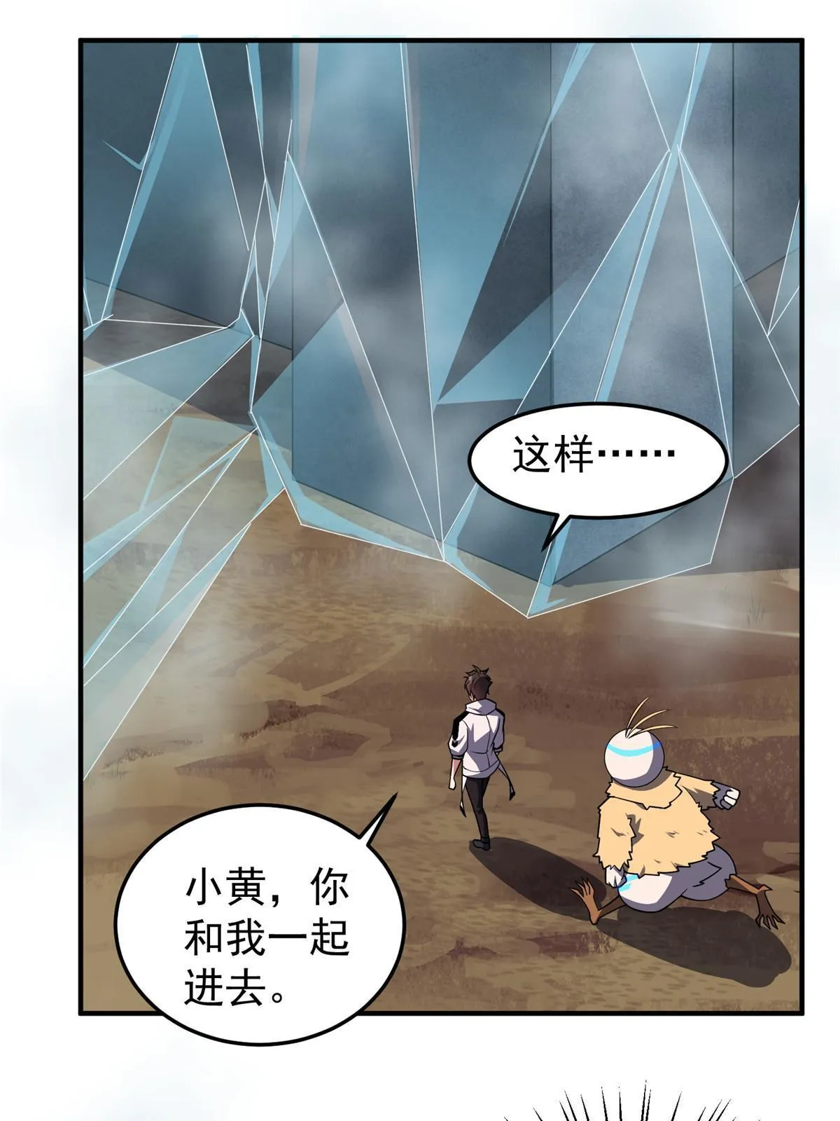 140 阿斑的新玩具 第68页