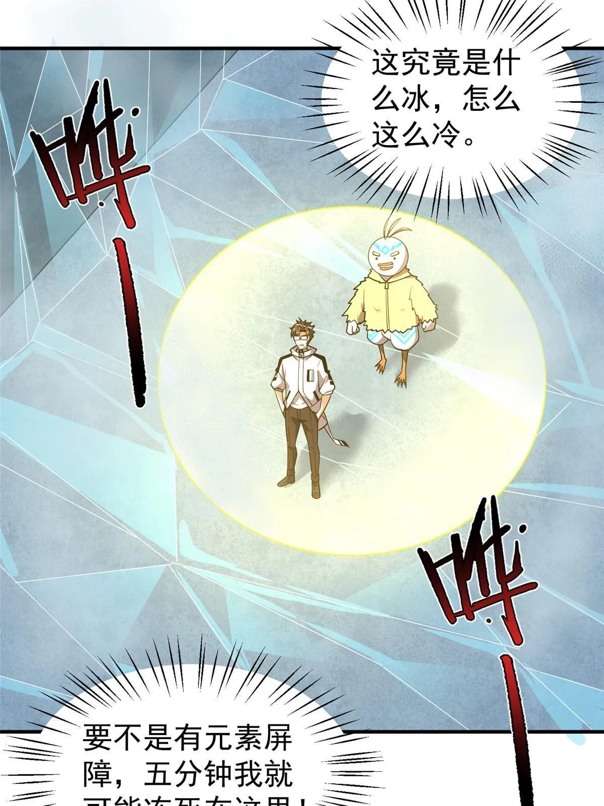 140 阿斑的新玩具 第69页