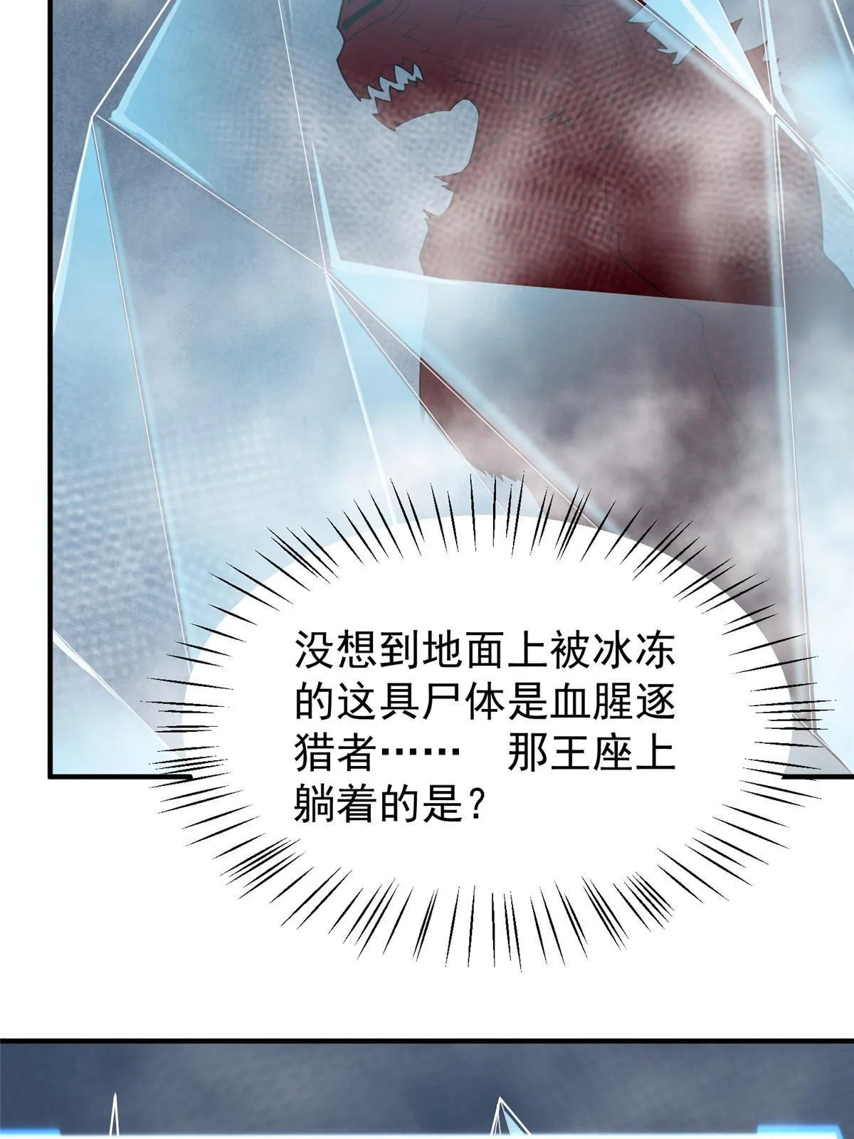 141 寒霜寂狮 第4页