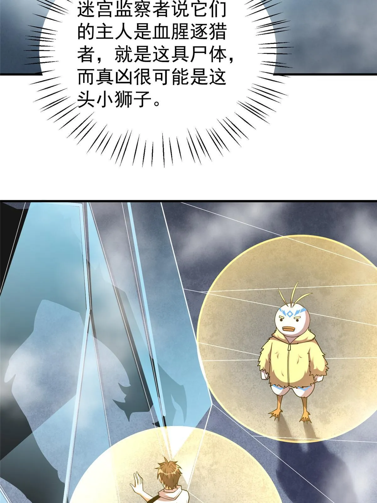141 寒霜寂狮 第7页