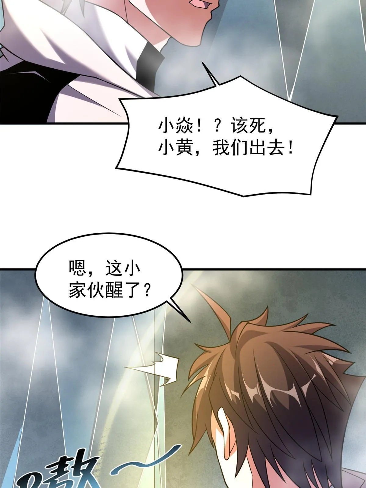 141 寒霜寂狮 第12页
