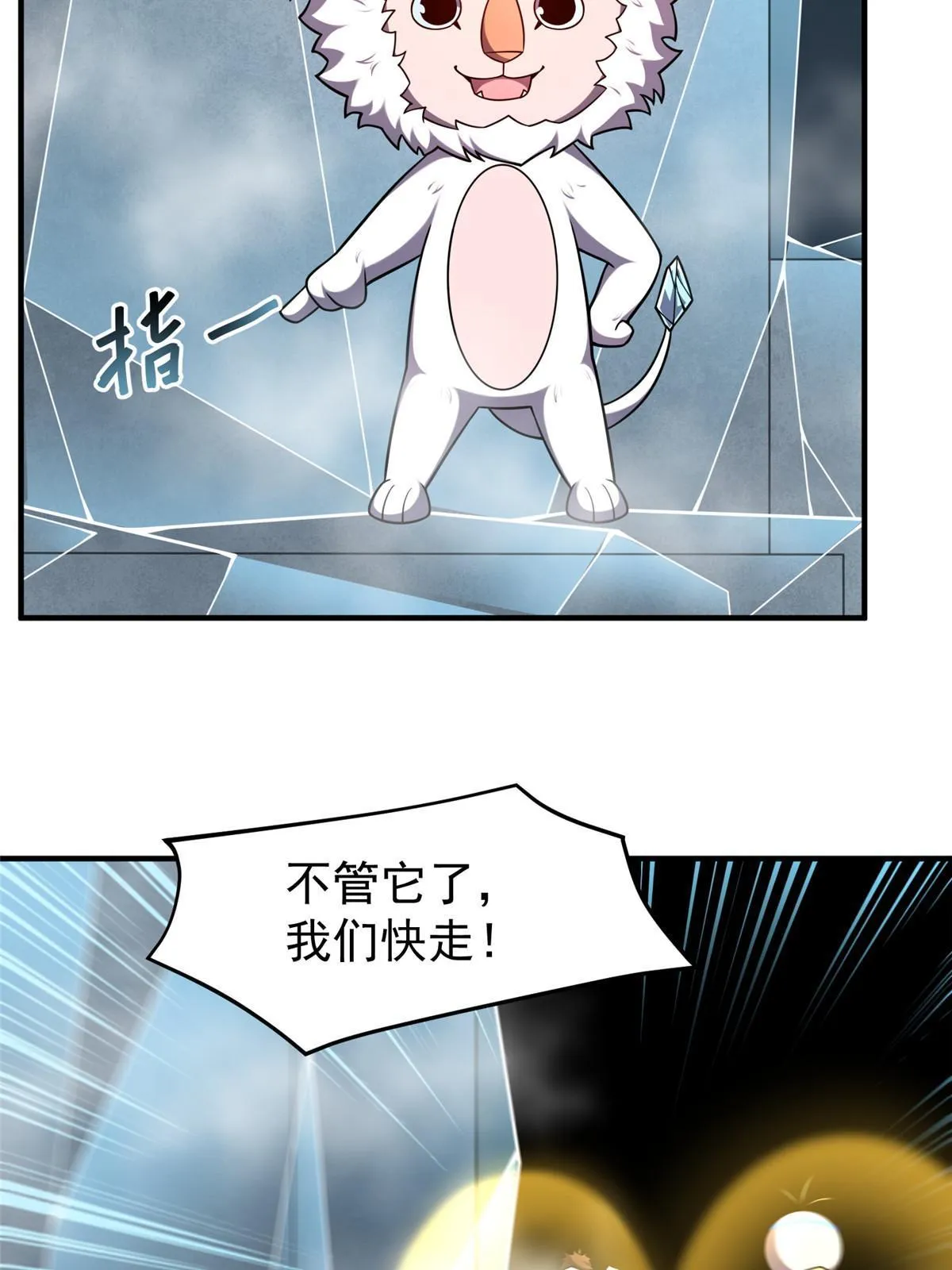 141 寒霜寂狮 第14页