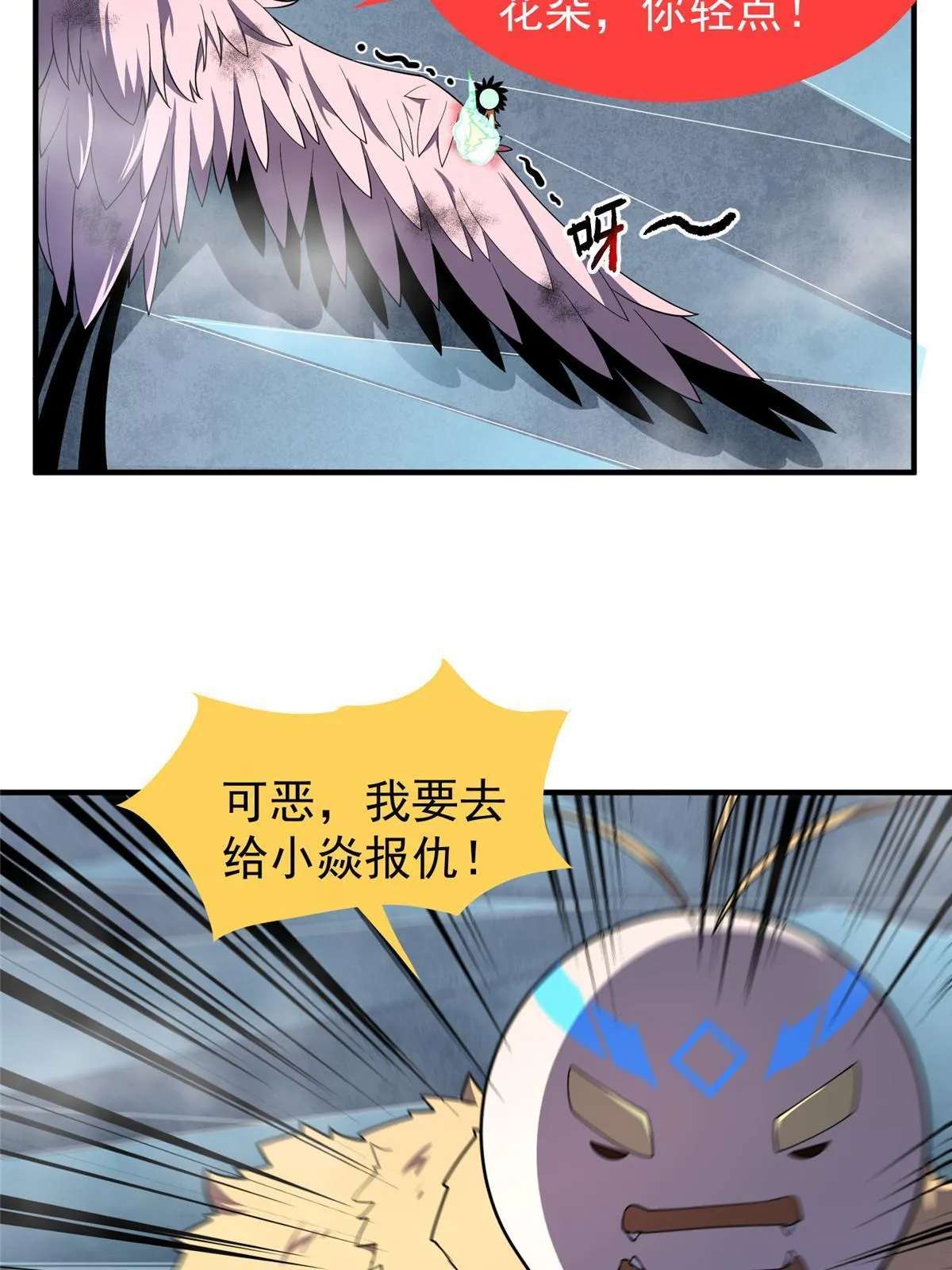 141 寒霜寂狮 第18页
