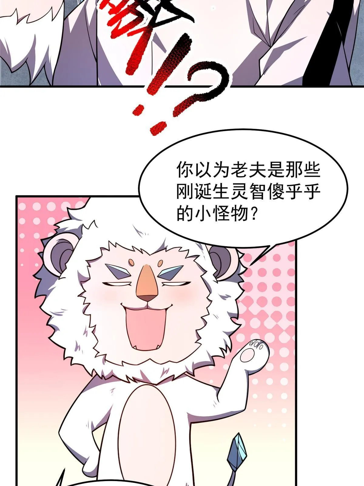 141 寒霜寂狮 第31页